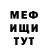 Мефедрон 4 MMC Cor Canish